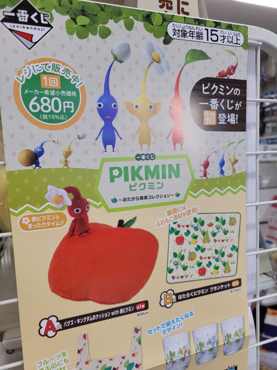 PikMin